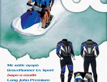 >Σπέσιαλ προσφορά από τη Yamaha