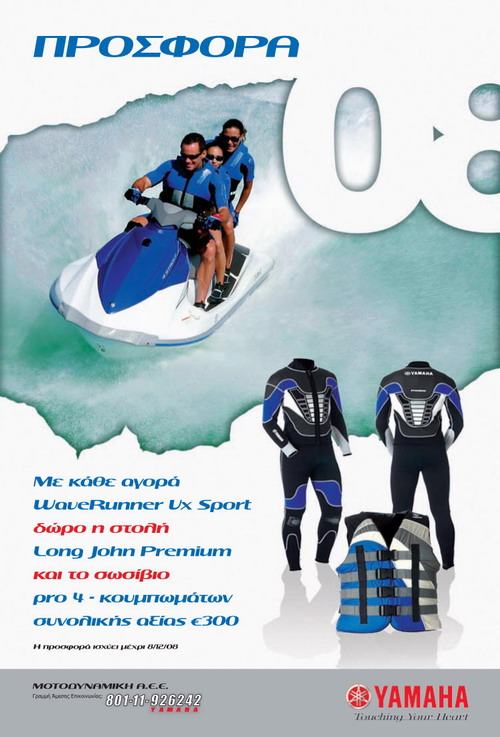 >Σπέσιαλ προσφορά από τη Yamaha