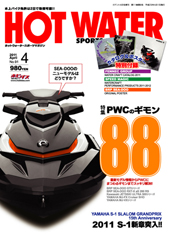 >Σώθηκε και το Hot Water Sports Mag.
