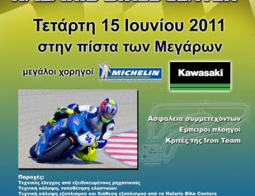 >Track-Day στις 15 Ιουνίου