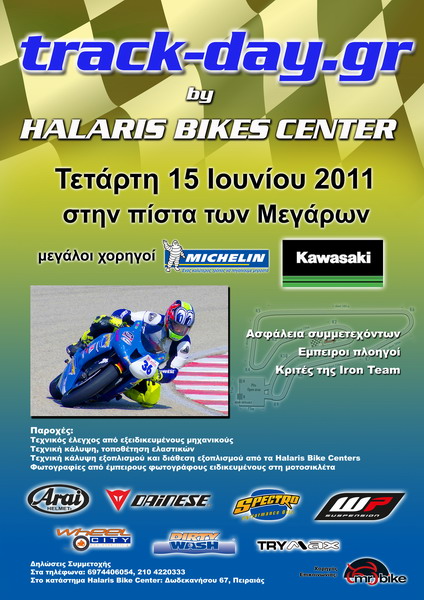 >Track-Day στις 15 Ιουνίου