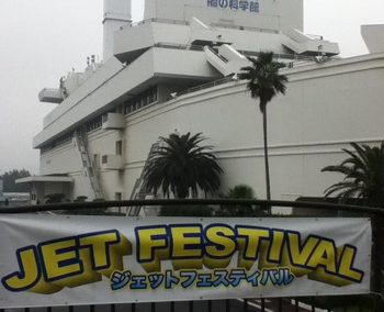>Jet Ski Festival στην Ιαπωνία
