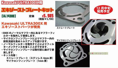 >Tricky exhaust flange for Ultra 300X