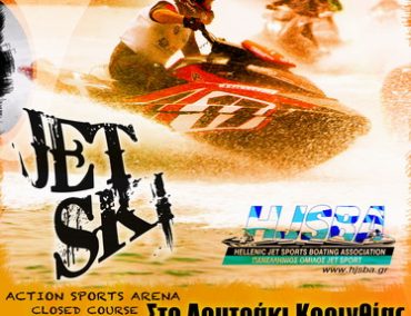 >HJSBA: Πανελλήνιο Πρωτάθλημα Jet Sport