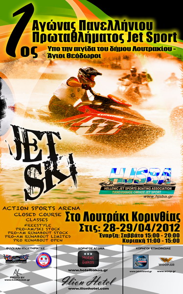 >HJSBA: Πανελλήνιο Πρωτάθλημα Jet Sport