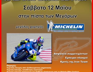 >Track-Day από το Halaris Bikes Center