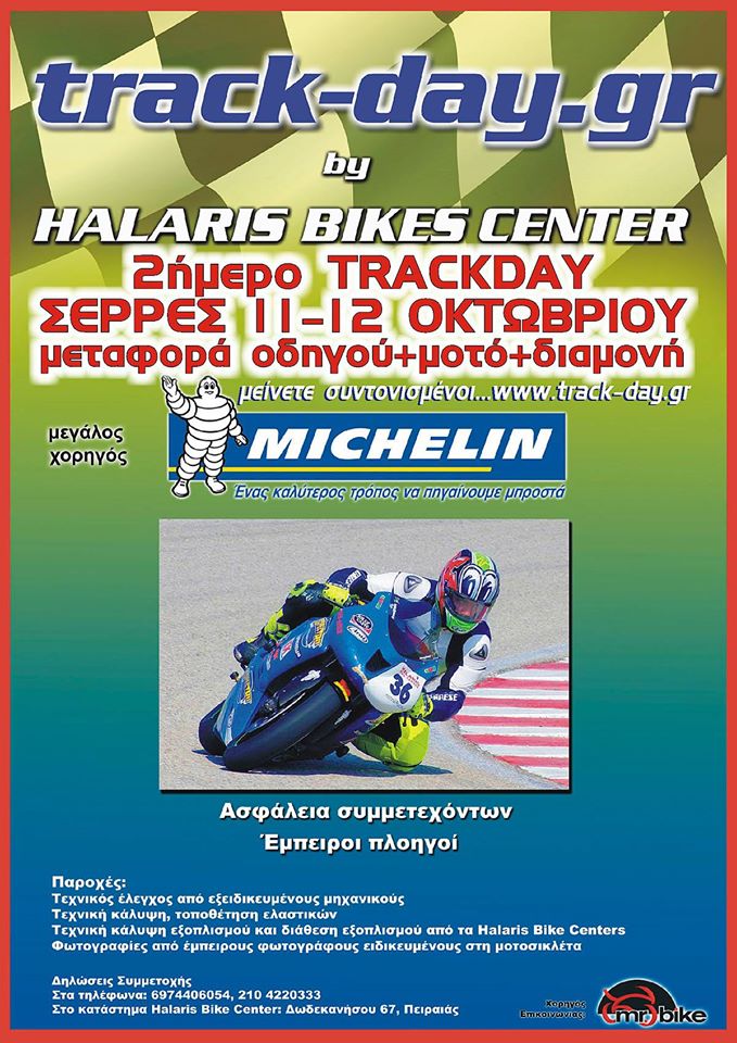 >Track Day στην πίστα των Σερρών