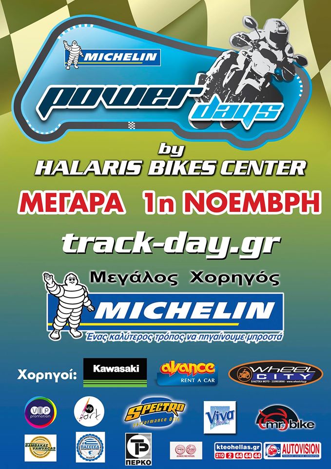 >Track-Day στα Μέγαρα