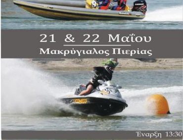 >Αγώνας Jet Ski στο Θερμαϊκό