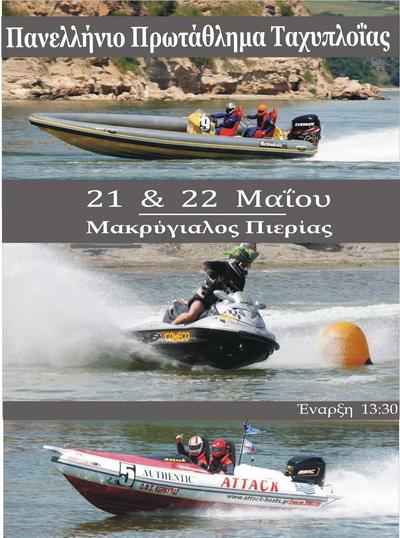 >Αγώνας Jet Ski στο Θερμαϊκό